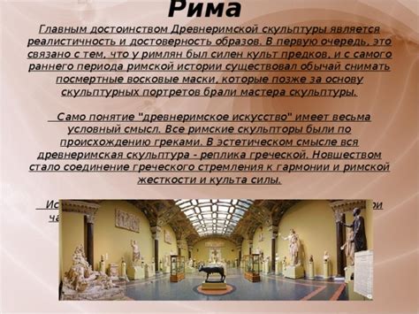 Реалистичность и автентичность истории