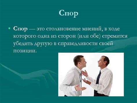 Реальность или вымысел: спор мнений