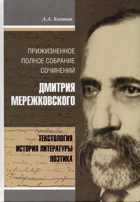 Реальный символизм Гончарова восхищает Мережковского