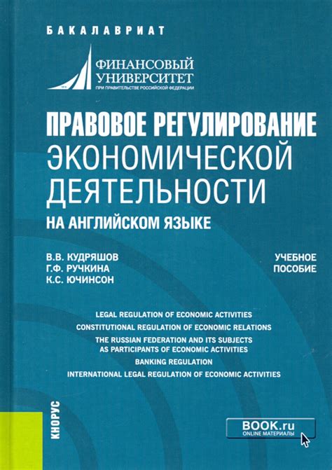 Регулирование экономической деятельности