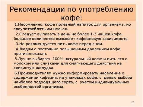 Рекомендации по дневному употреблению