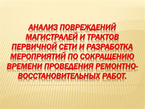 Рекомендации по оптимизации и сокращению времени