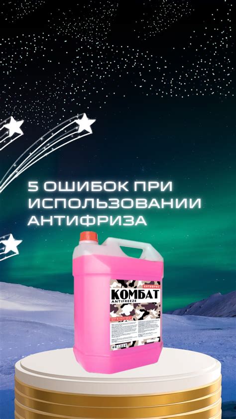 Рекомендации производителя по количеству антифриза