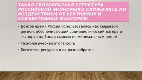 Реформы и отсталость российской экономики