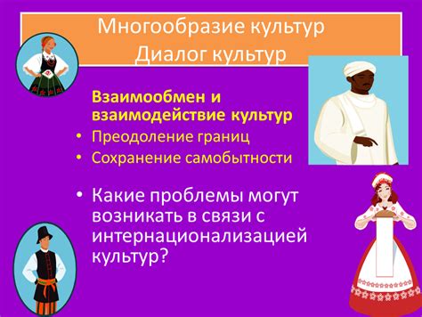 Речь и культурное разнообразие