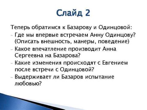 Решение Одинцовой обратиться к Базарову