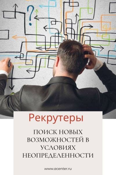Решение проблем: поиск новых возможностей