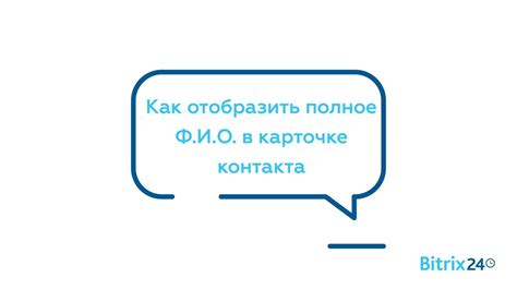 Решение проблемы с обновлением имени контакта