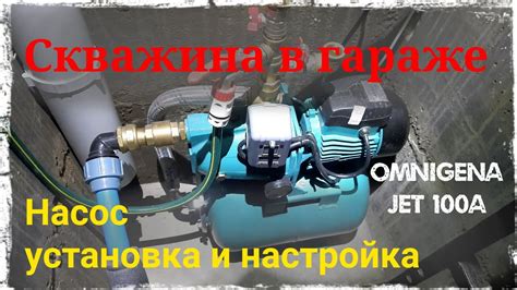 Решение 2: Проверка и настройка насоса