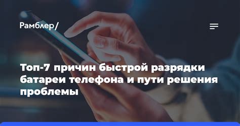 Решения проблемы быстрой разрядки батареи: