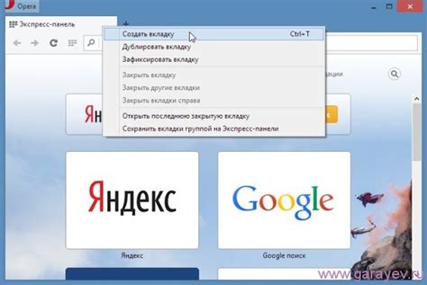 Решения проблемы с закрытием всех вкладок в Опере:
