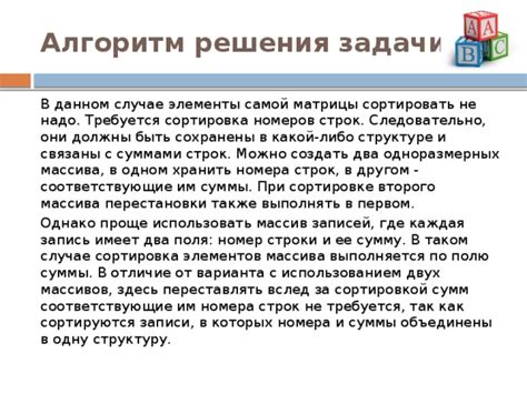 Решения проблем с сортировкой