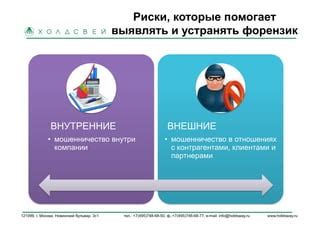 Риски мошенничества