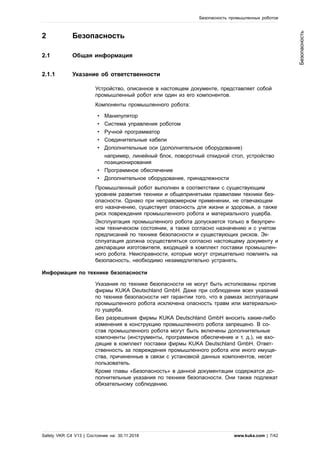 Риск повреждения компонентов