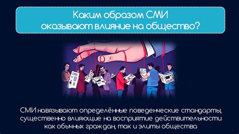 Риторика и формирование общественного мнения