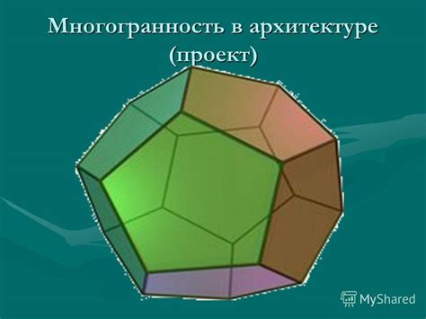 Ритуальное использование многогранных посохов