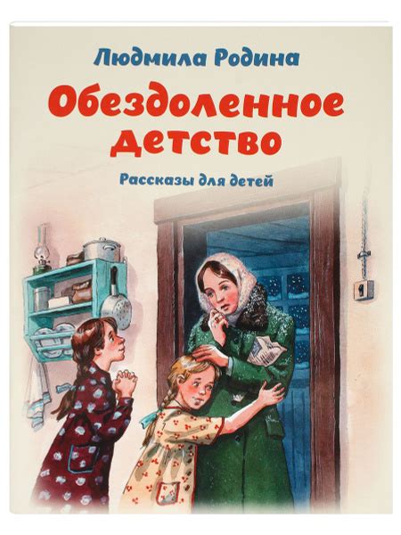 Родина и детство