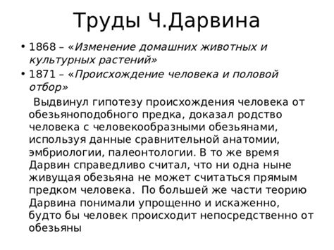 Родство человека и обезьяны