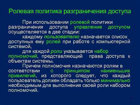 Ролевая политика