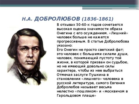 Роль Добролюбова в русской литературе
