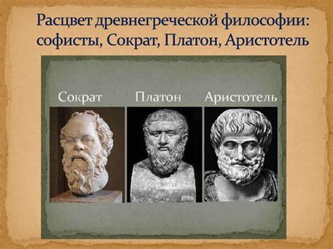 Роль Сократа и Платона