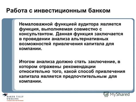 Роль аудитора в бизнесе