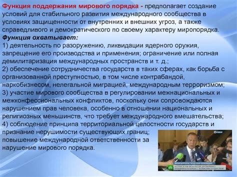 Роль внешних акторов и международного вмешательства