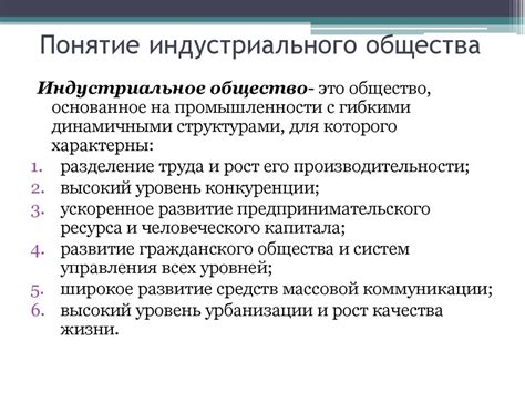 Роль времени в индустриальном обществе