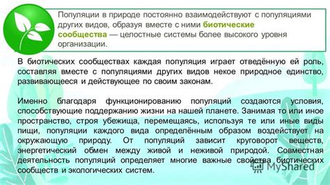 Роль в популяции других видов