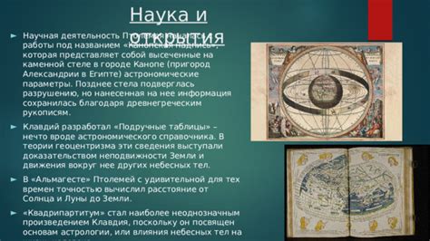 Роль геоцентризма в науке