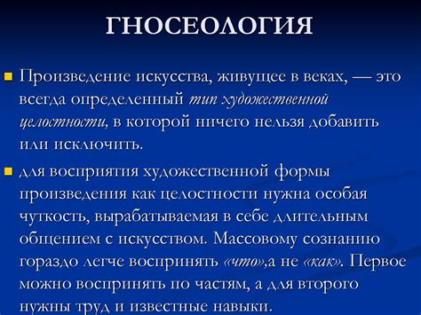 Роль гносеологии в познавательном процессе