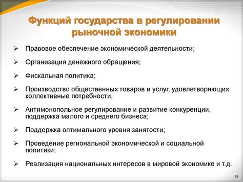 Роль государства в регулировании Кыновского потребительского общества