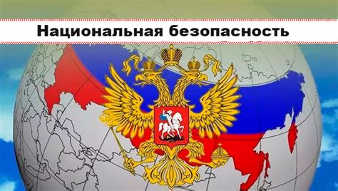 Роль граждан в национальной безопасности