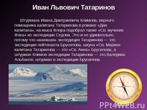Роль и значимость штурмана Климова в произведении