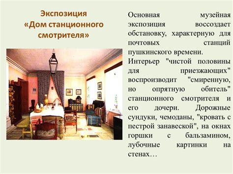 Роль и обязанности станционного смотрителя
