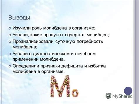 Роль молибдена в образовании соединений и катализаторах