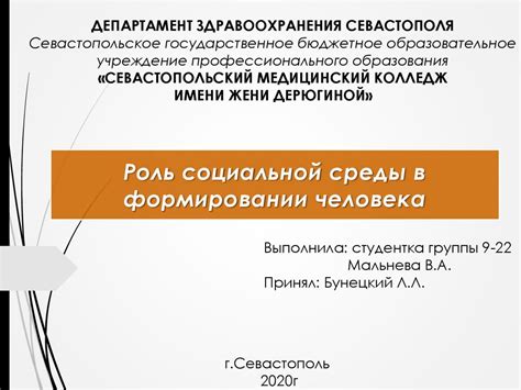 Роль общества в формировании человека