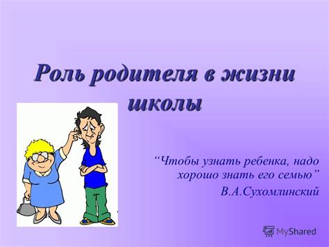 Роль одного родителя в жизни ребенка