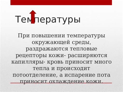 Роль окружающей среды в повышении температуры