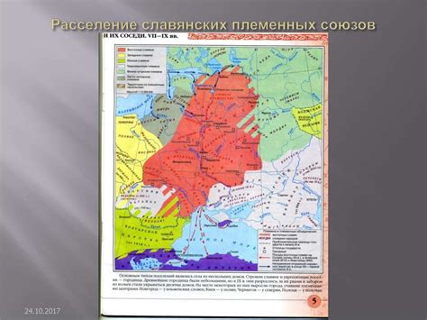 Роль племенных союзов в политическом и социальном устройстве славянских обществ