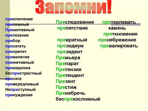 Роль приставки «при»