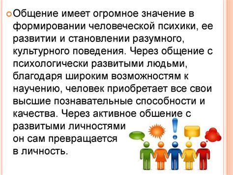Роль психологии общения в повышении эффективности коммуникации