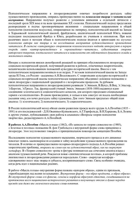 Роль психологического подхода в литературоведении