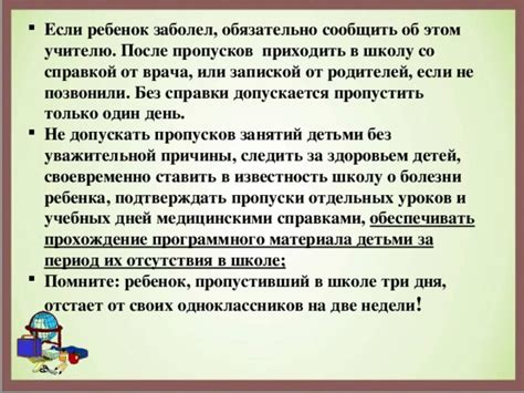 Роль родителей в предотвращении пропусков в школе