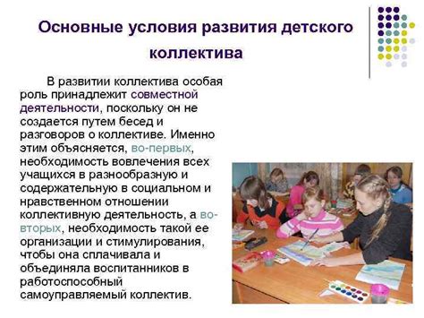 Роль совместной деятельности