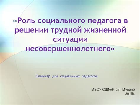 Роль социальных педагогов в колледже