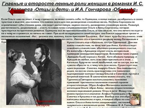 Роль спора в романе "Отцы и дети"