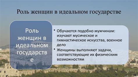 Роль справедливости в идеальном государстве