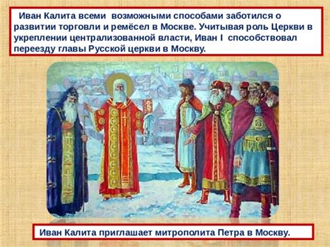 Роль христианства в укреплении государственной власти