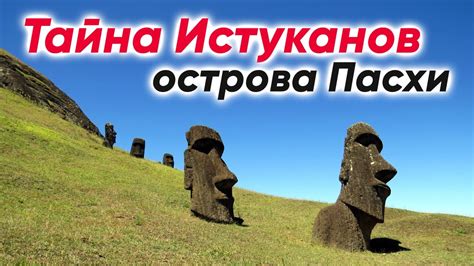 Роль шепота в исчезновении великанов